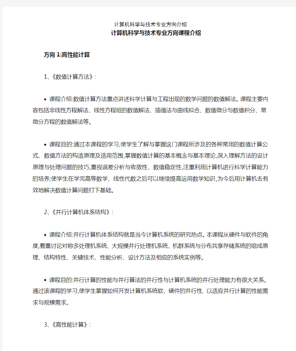 计算机科学与技术专业方向介绍