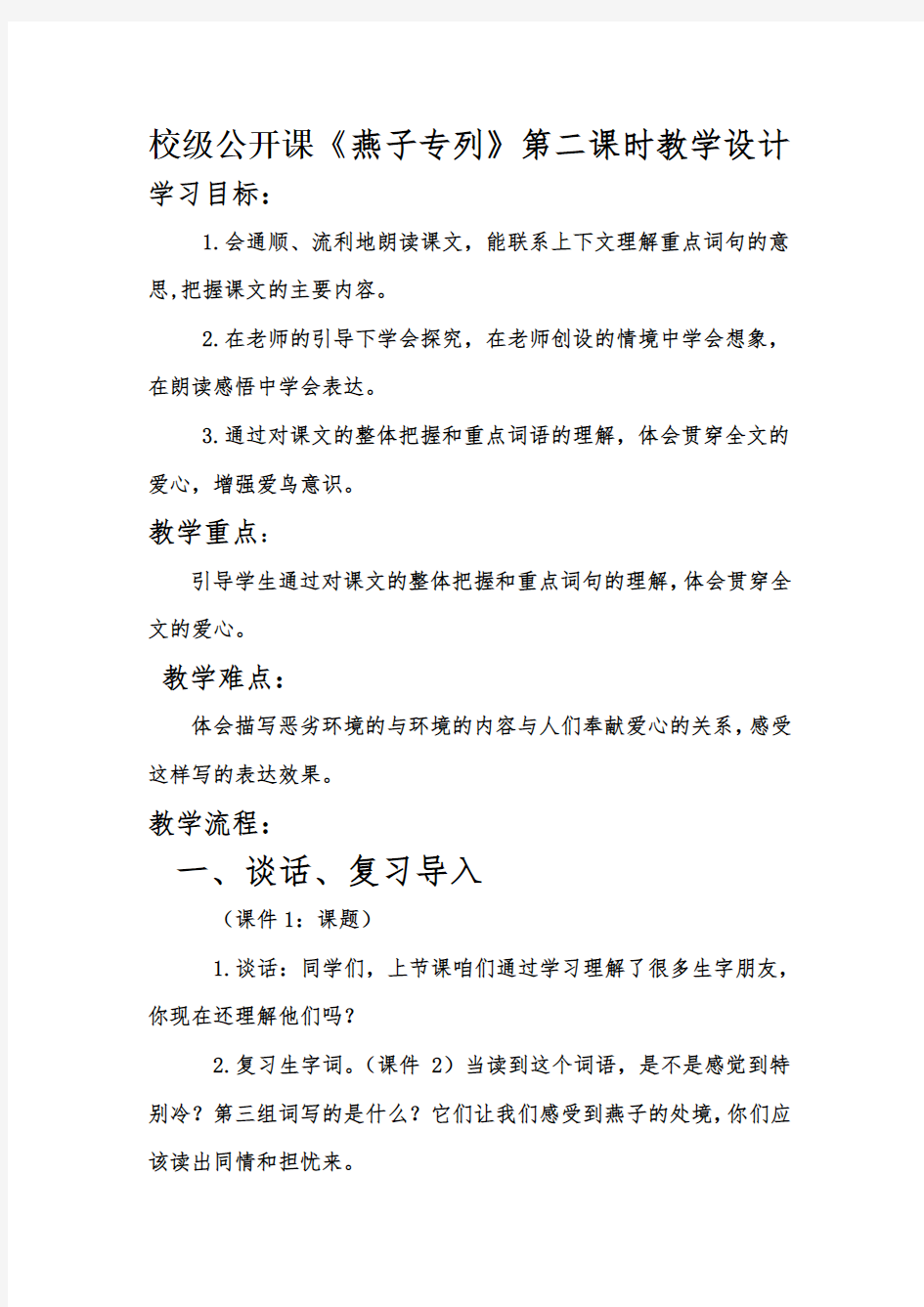 燕子专列教案及反思