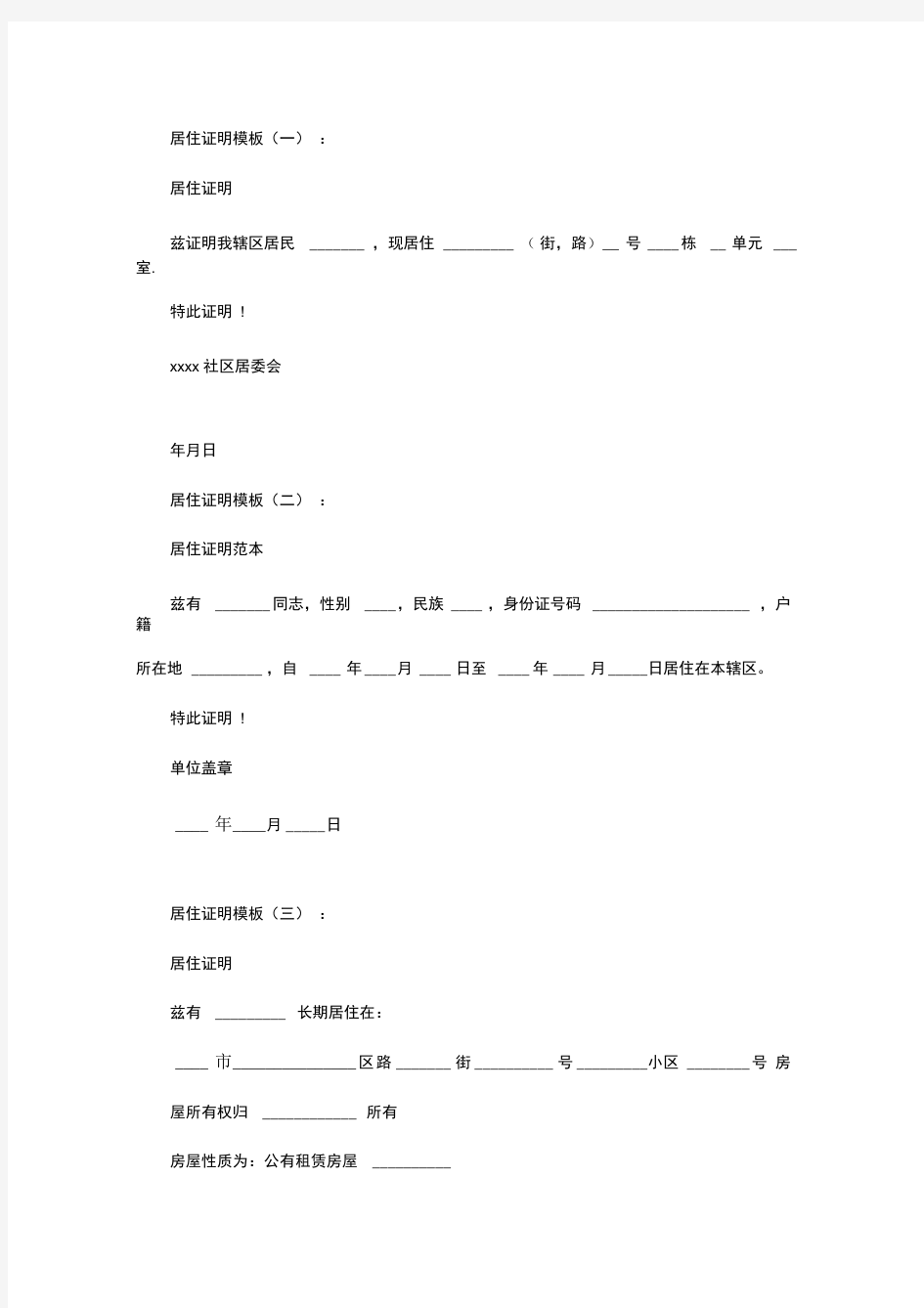 居住证明模板10份