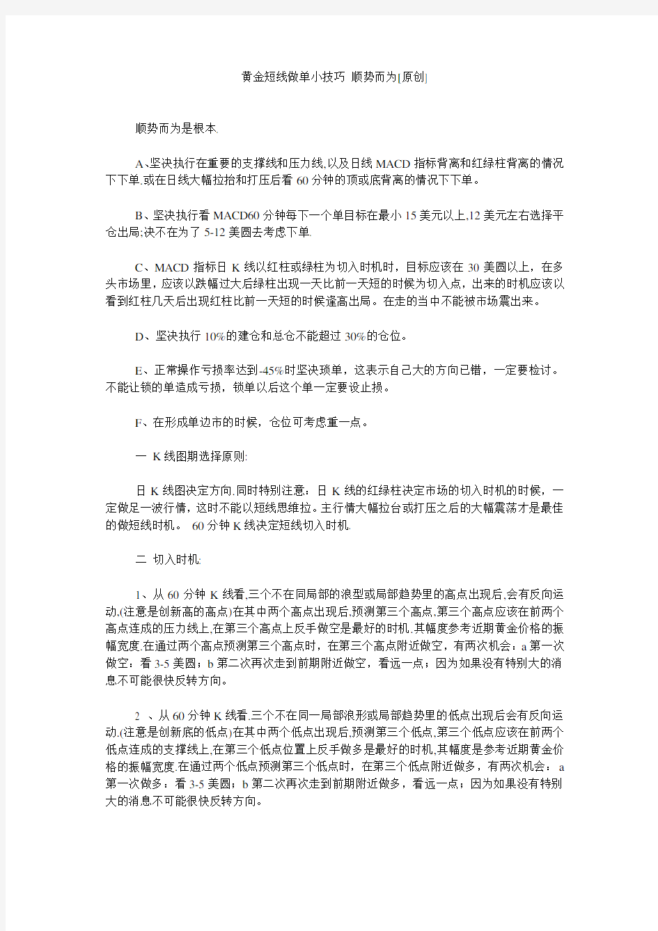 黄金短线做单小技巧 顺势而为 炒股黄金白银 必读知识实战技巧