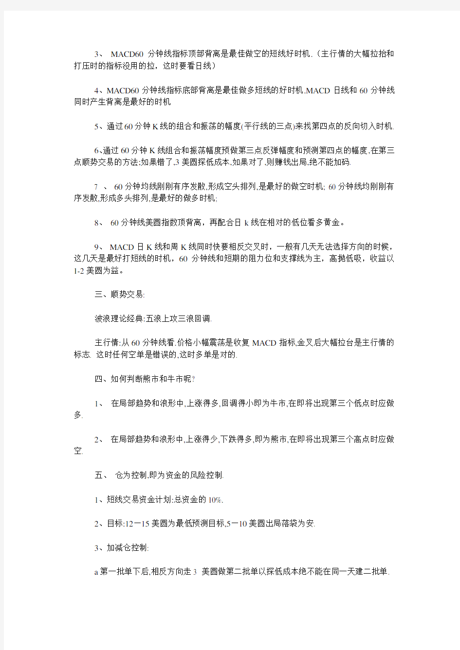 黄金短线做单小技巧 顺势而为 炒股黄金白银 必读知识实战技巧