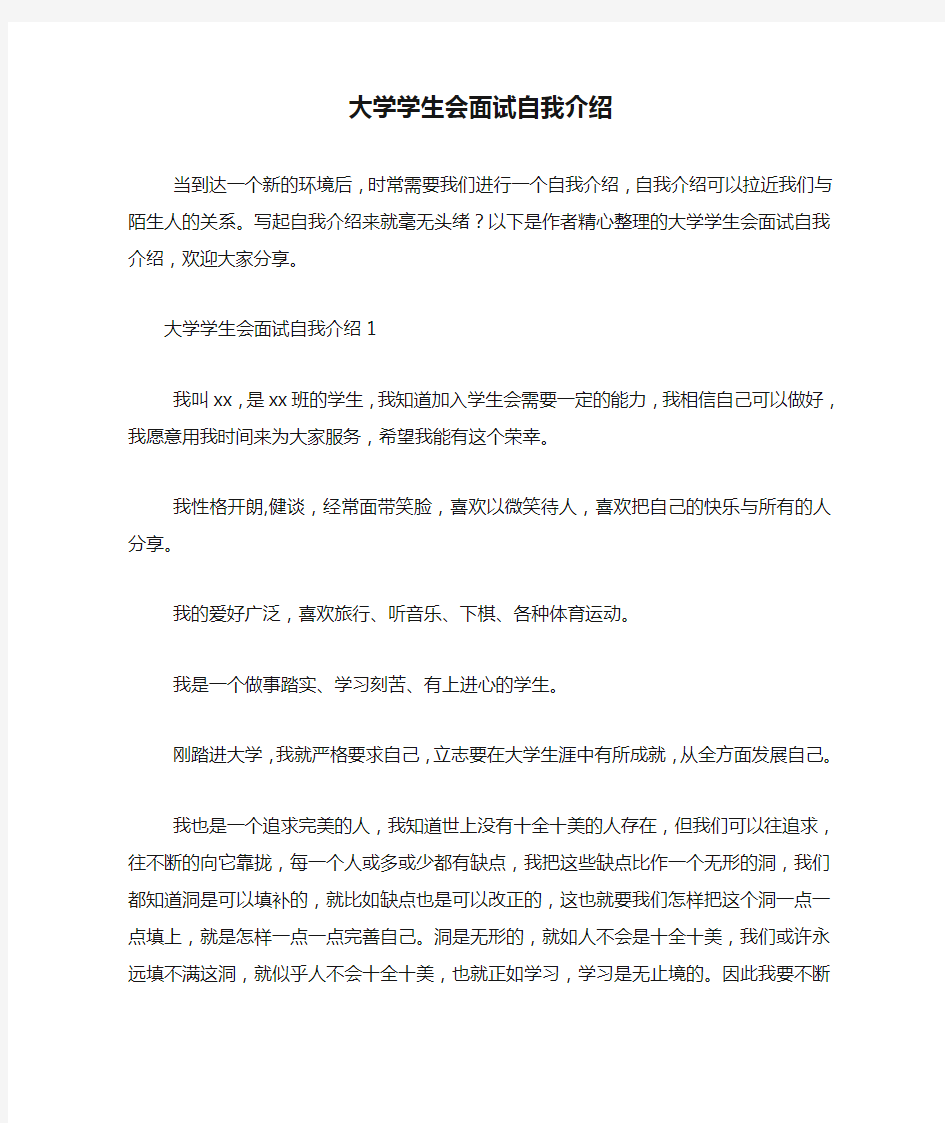 大学学生会面试自我介绍