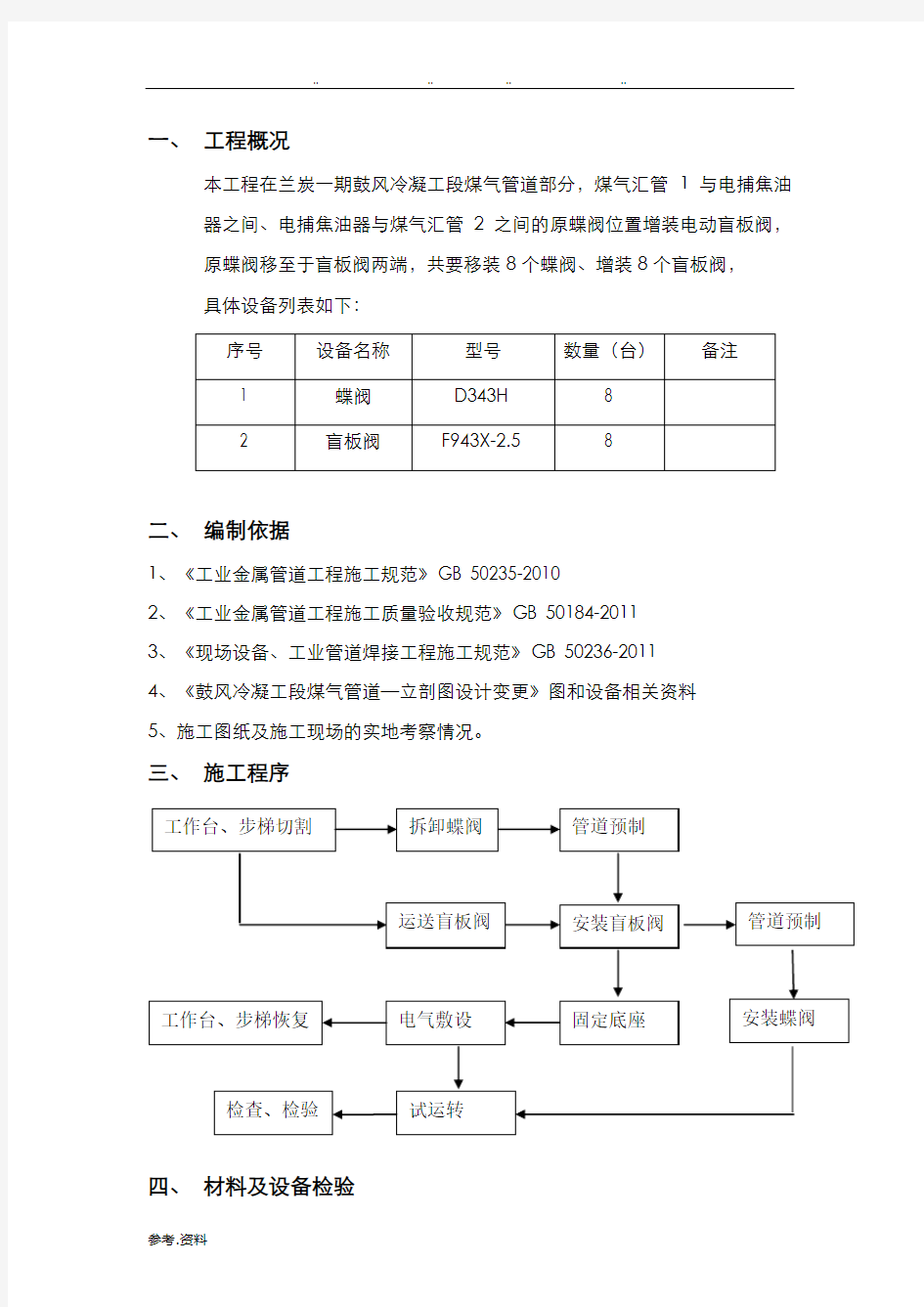 阀门安装施工方案