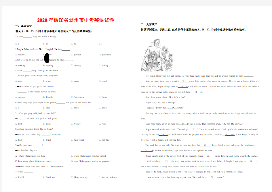 2020年浙江省温州市中考英语试卷-答案