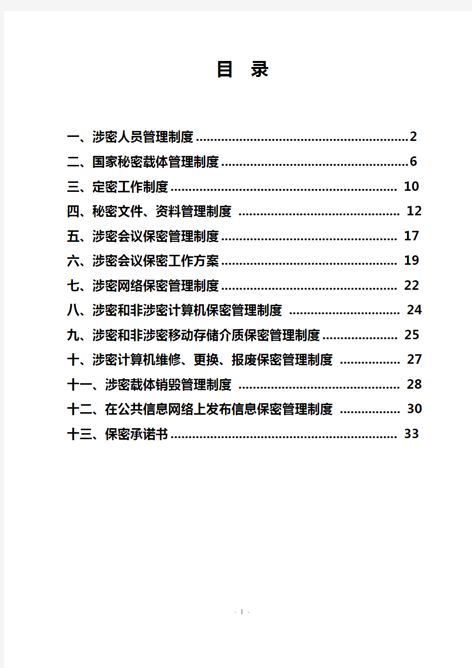 (工作规范)定密工作各项制度