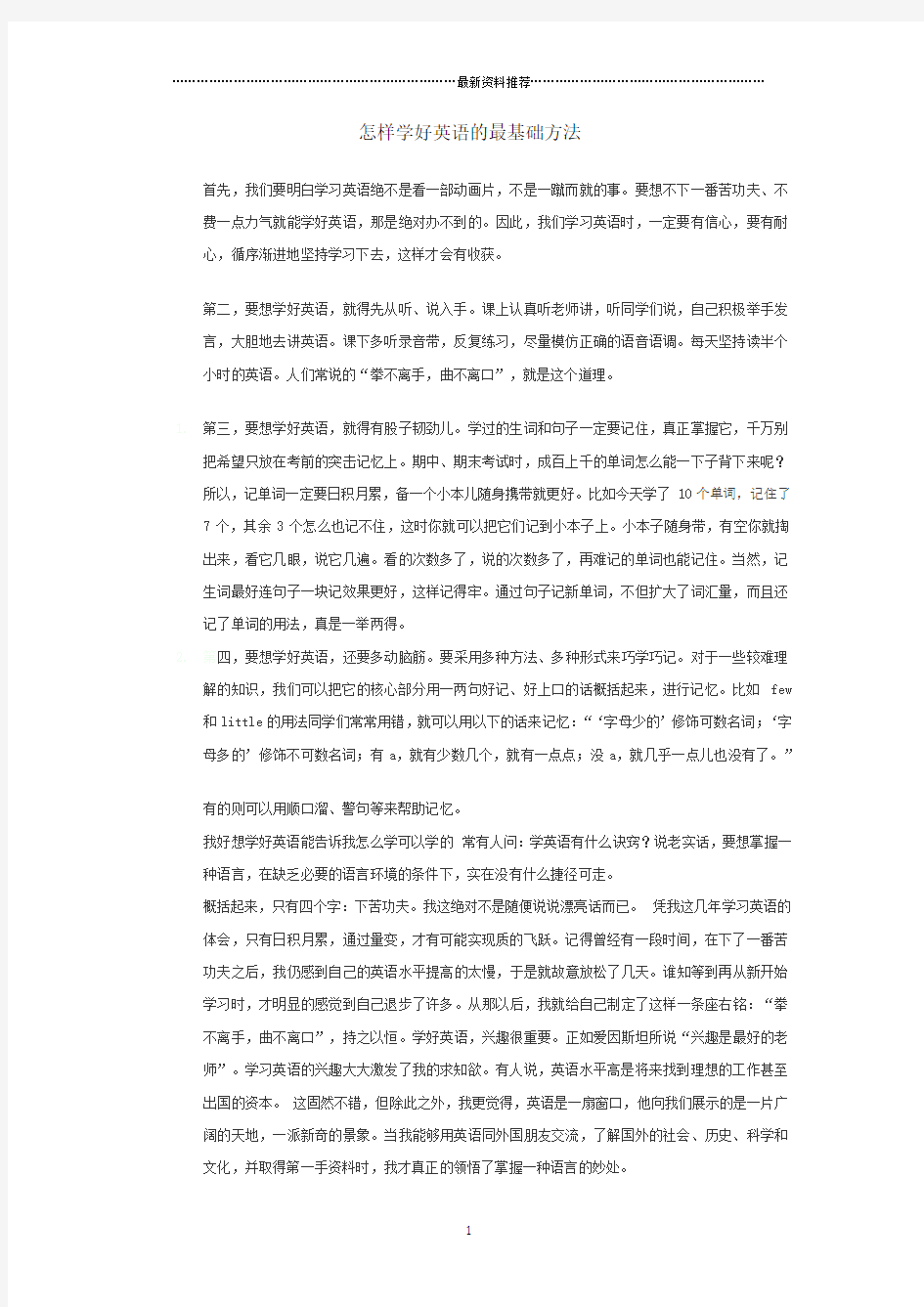 怎样学好英语的最基础方法精编版