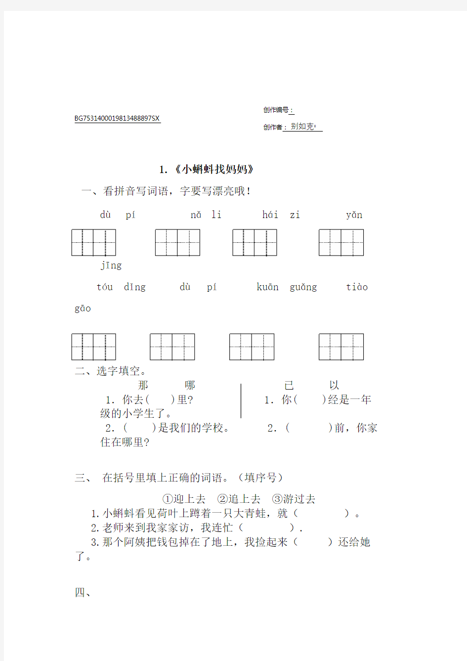 人教版小学二年级语文上册练习题(全册)