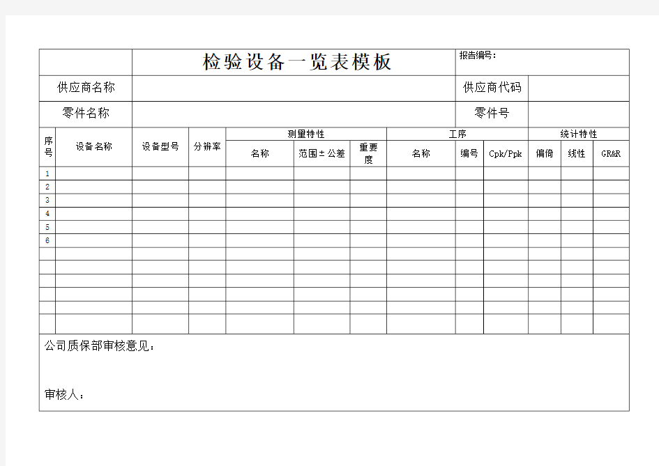 检验设备一览表模板