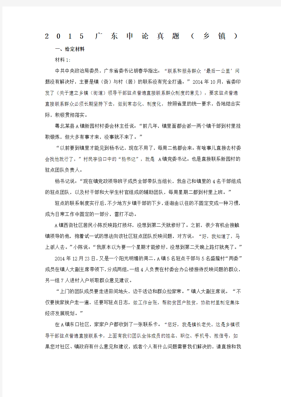 广东公务员考试申论真题乡镇