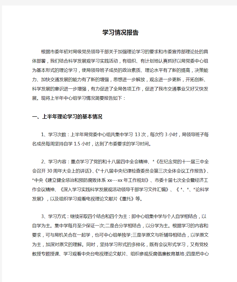 学习情况报告