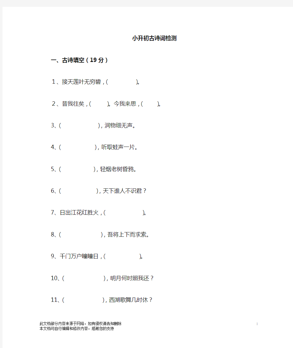 小升初古诗词练习及答案