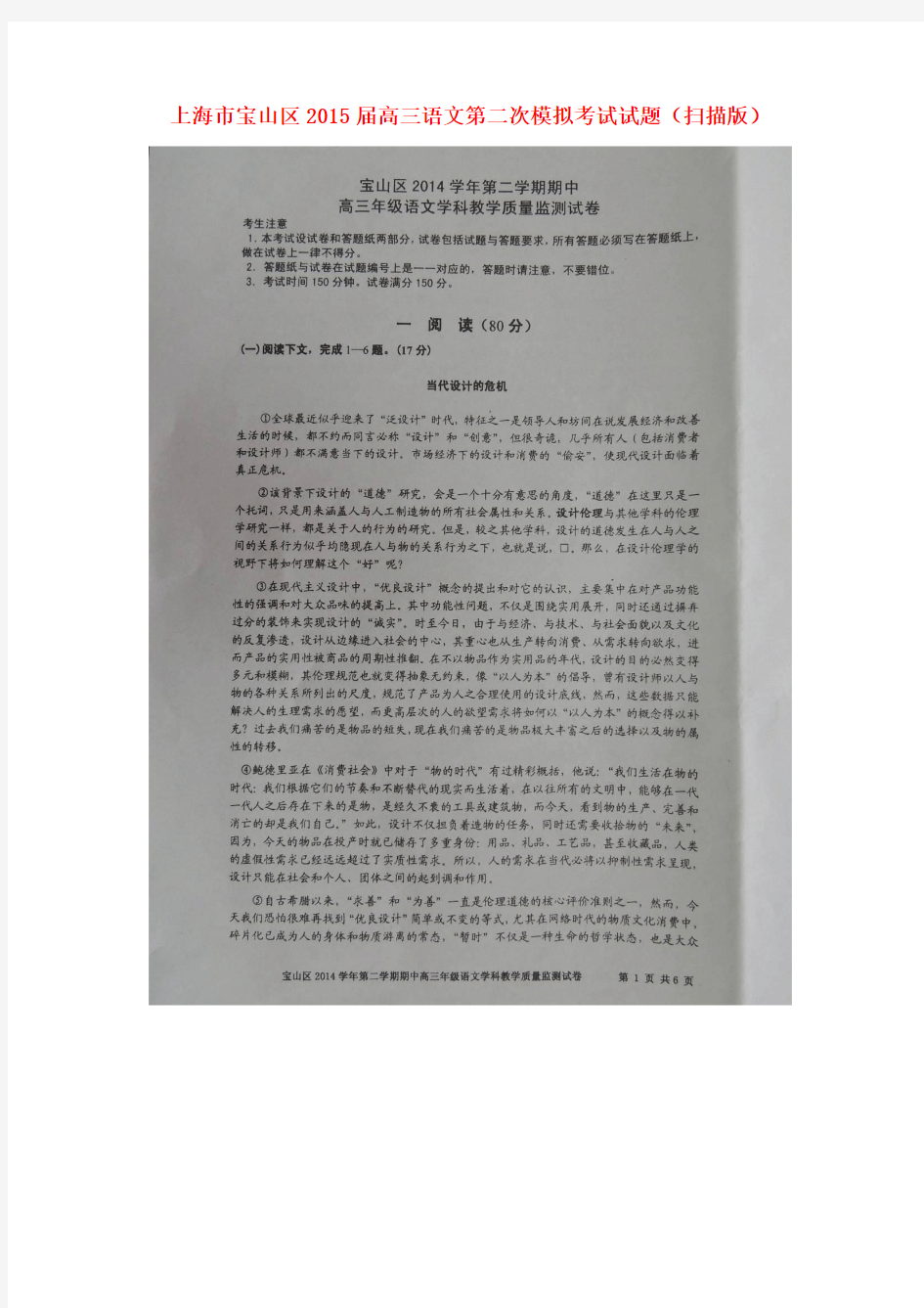 上海市宝山区高三语文第二次模拟考试试题(扫描版)