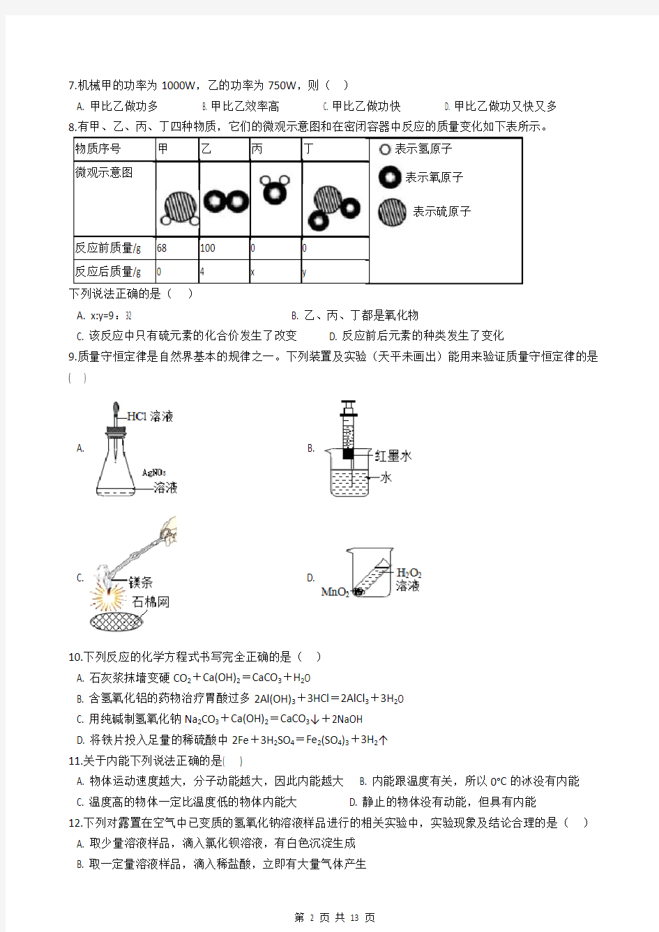 华师大版九年级上册科学期末考试卷(附答案)