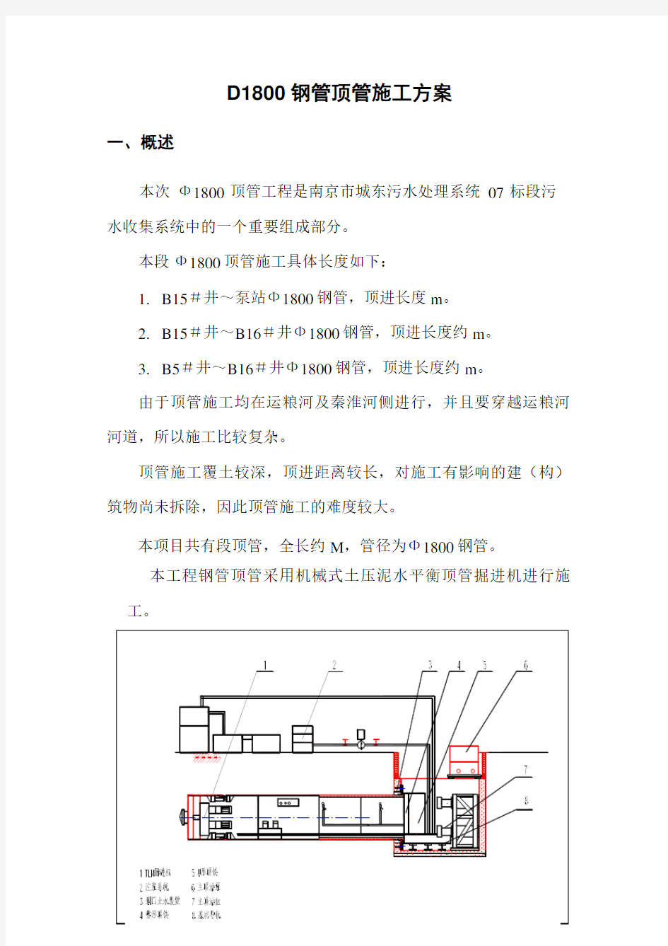 取水钢管顶管施工方案