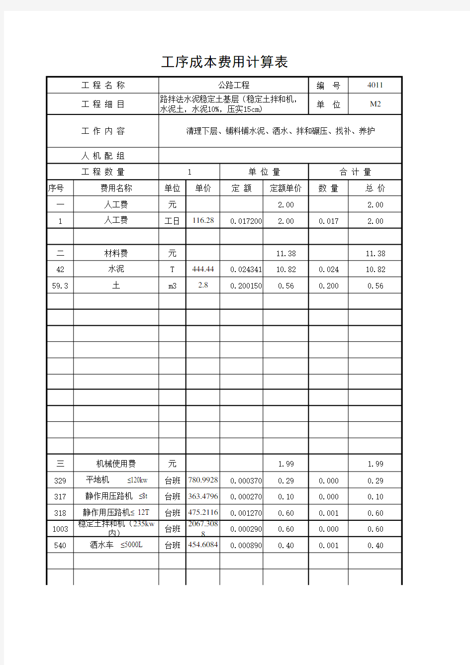 4011路拌法水泥稳定土基层(稳定土拌和机,水泥土,水泥10%