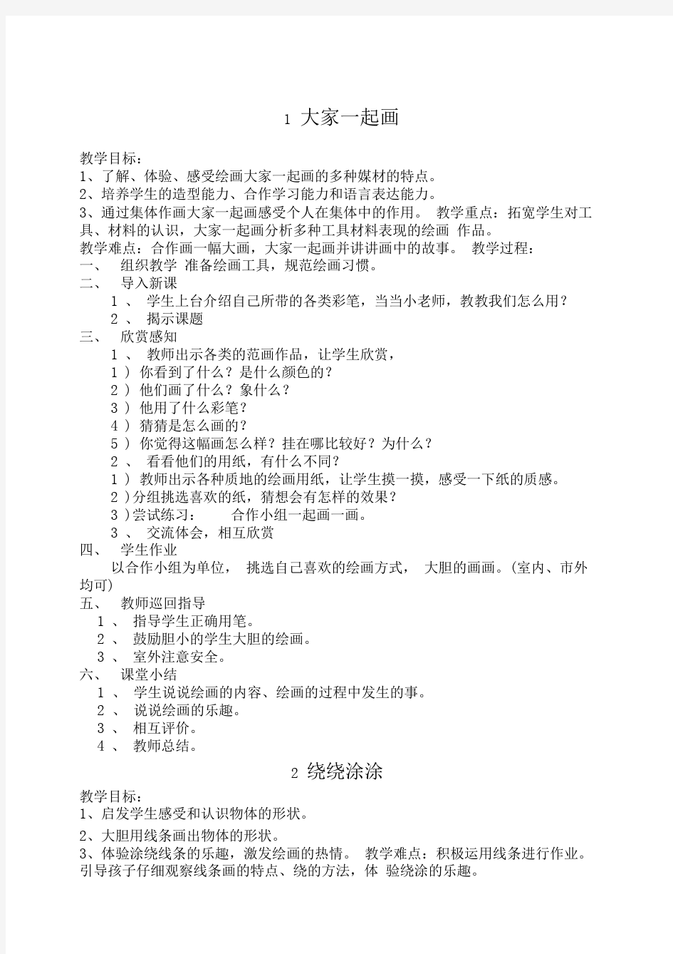 一年级美术上册湖南美术出版社