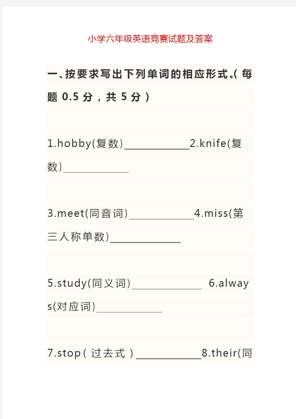 2018年小学六年级英语竞赛试题及答案