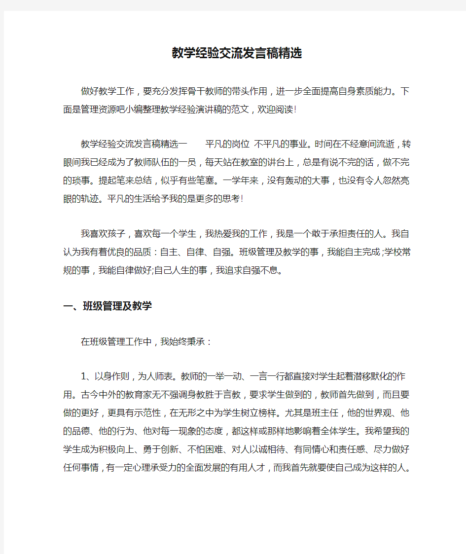 教学经验交流发言稿精选