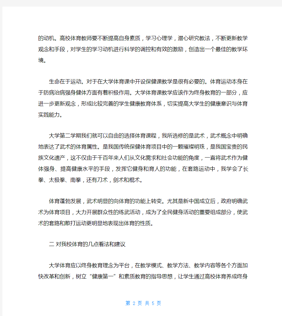 大学体育教师教学工作总结