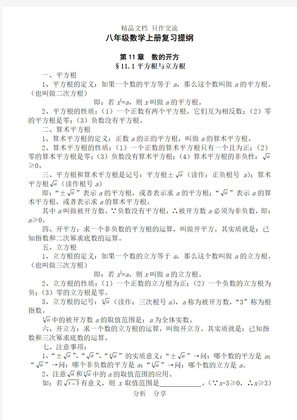 最新华师大版八年级数学上册知识点总结