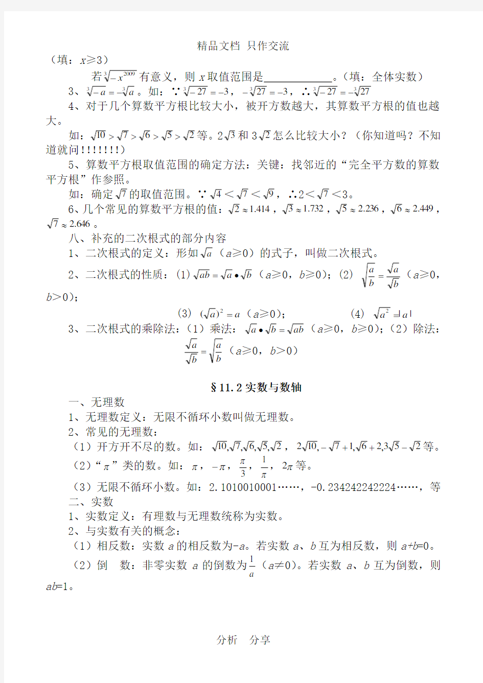 最新华师大版八年级数学上册知识点总结