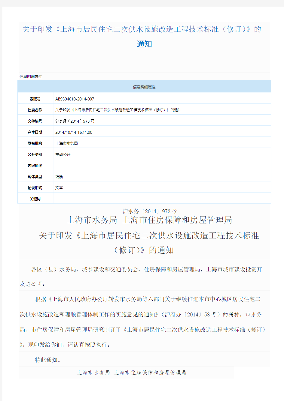 上海二次供水技术标准
