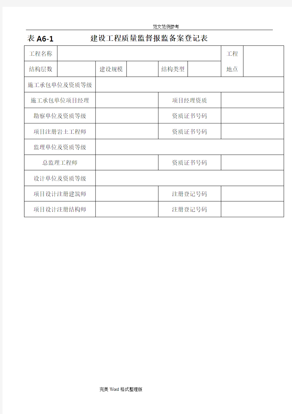 建筑工程技术资料管理规程完整