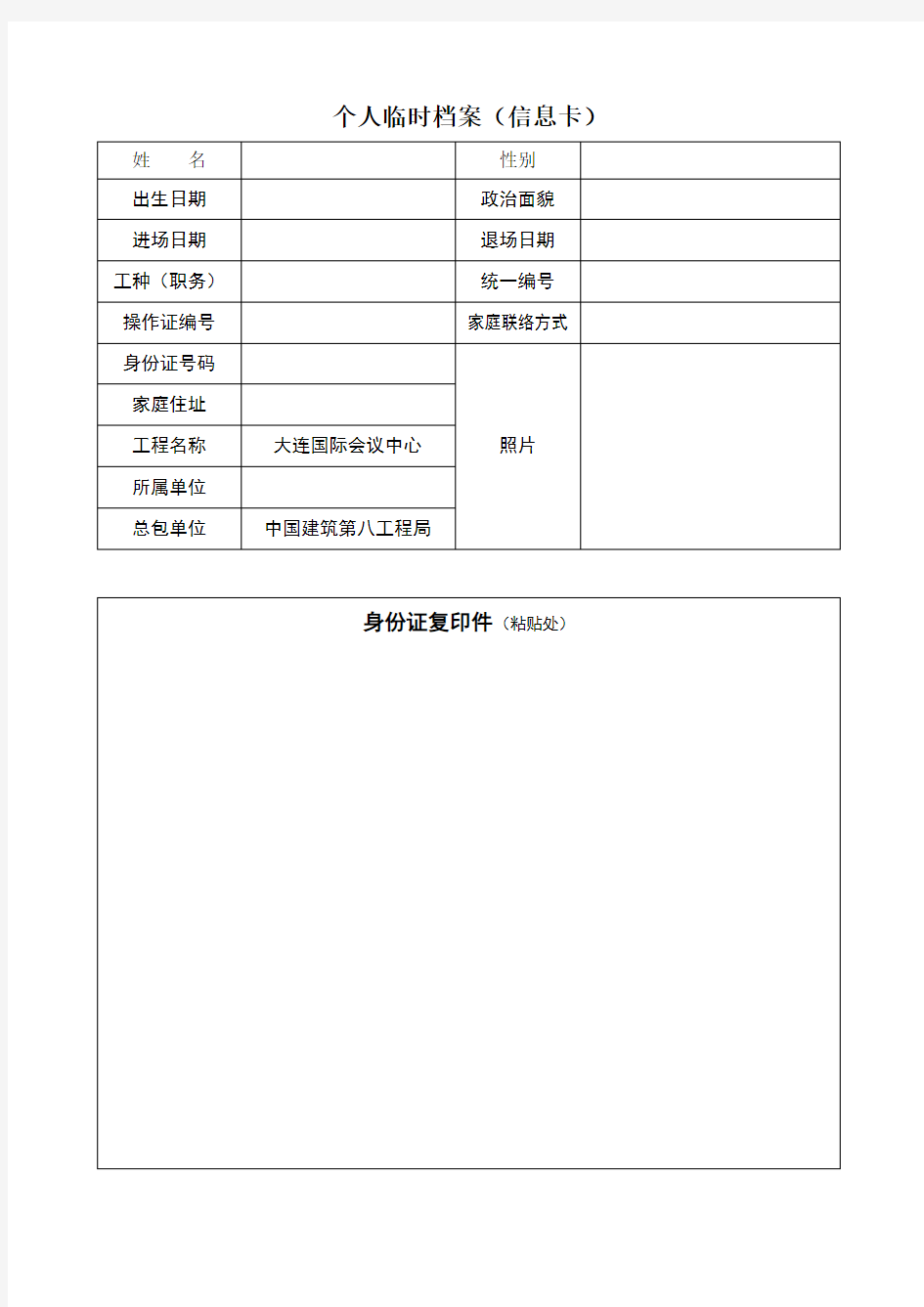 施工人员安全教育手册(项目版)