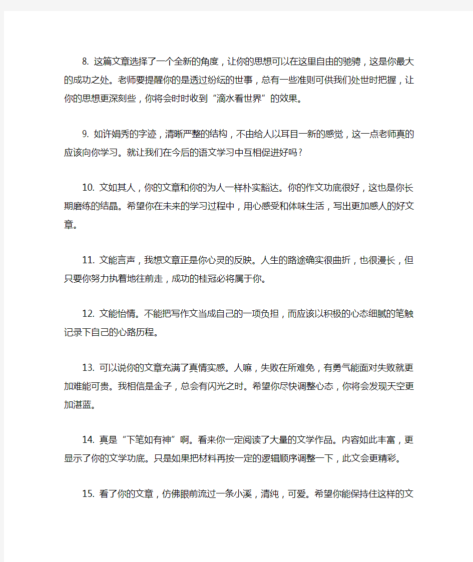 2021年有趣的汉字优秀作文评语