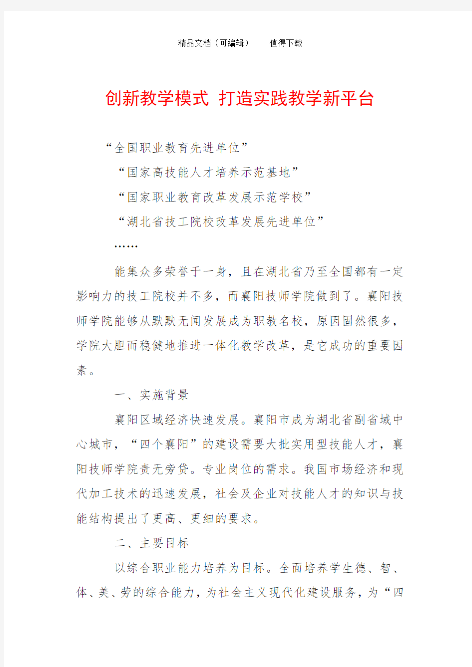 创新教学模式 打造实践教学新平台