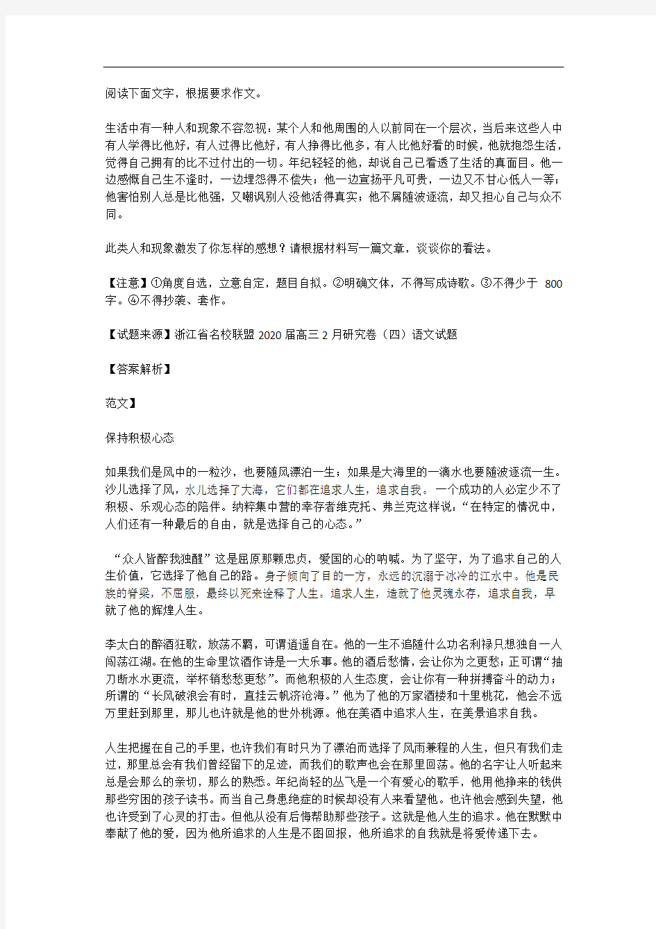 高考语文满分作文范例及解析--保持积极心态