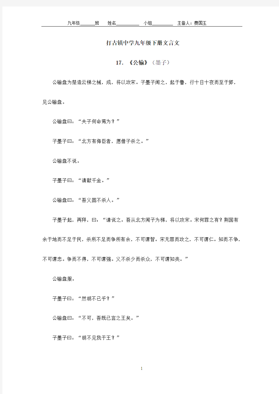 九年级下册语文第五单元文言文(课文)