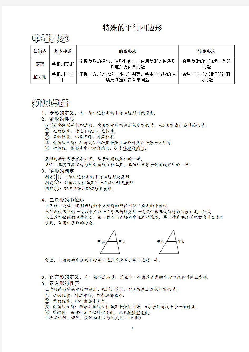 初二数学特殊的平行四边形