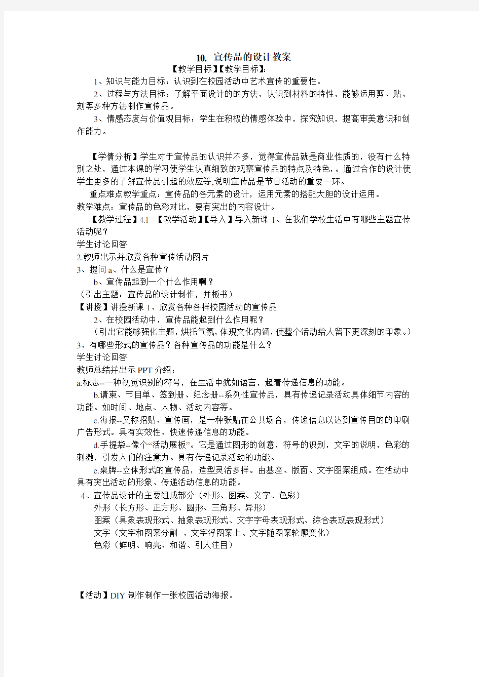 宣传品的设计教案初中美术人美版七年级上册目标