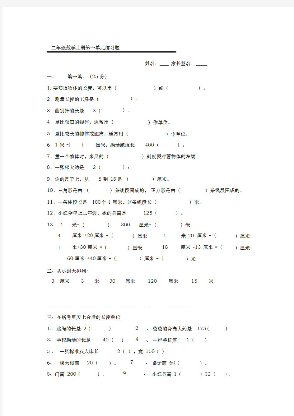 小学二年级上册数学单元测试题(全册)