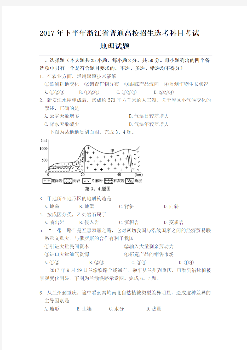 2017年11月浙江学考选考地理试卷