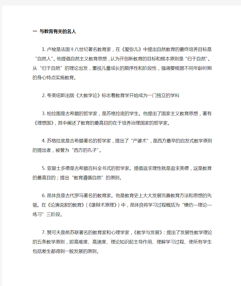 与教育有关的名人名言及故事