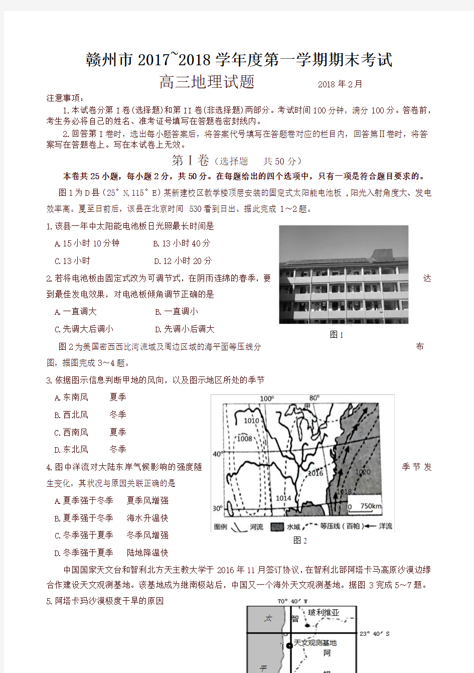 江西省赣州市2018届高三上学期期末考试地理试卷(有答案)