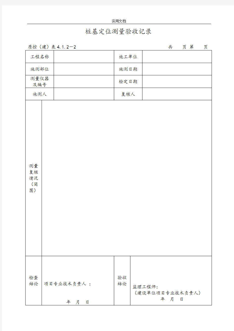 水泥土搅拌桩资料表格