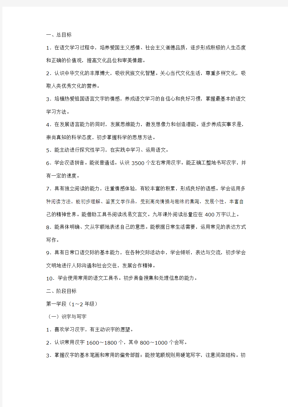 小学《语文课程标准》