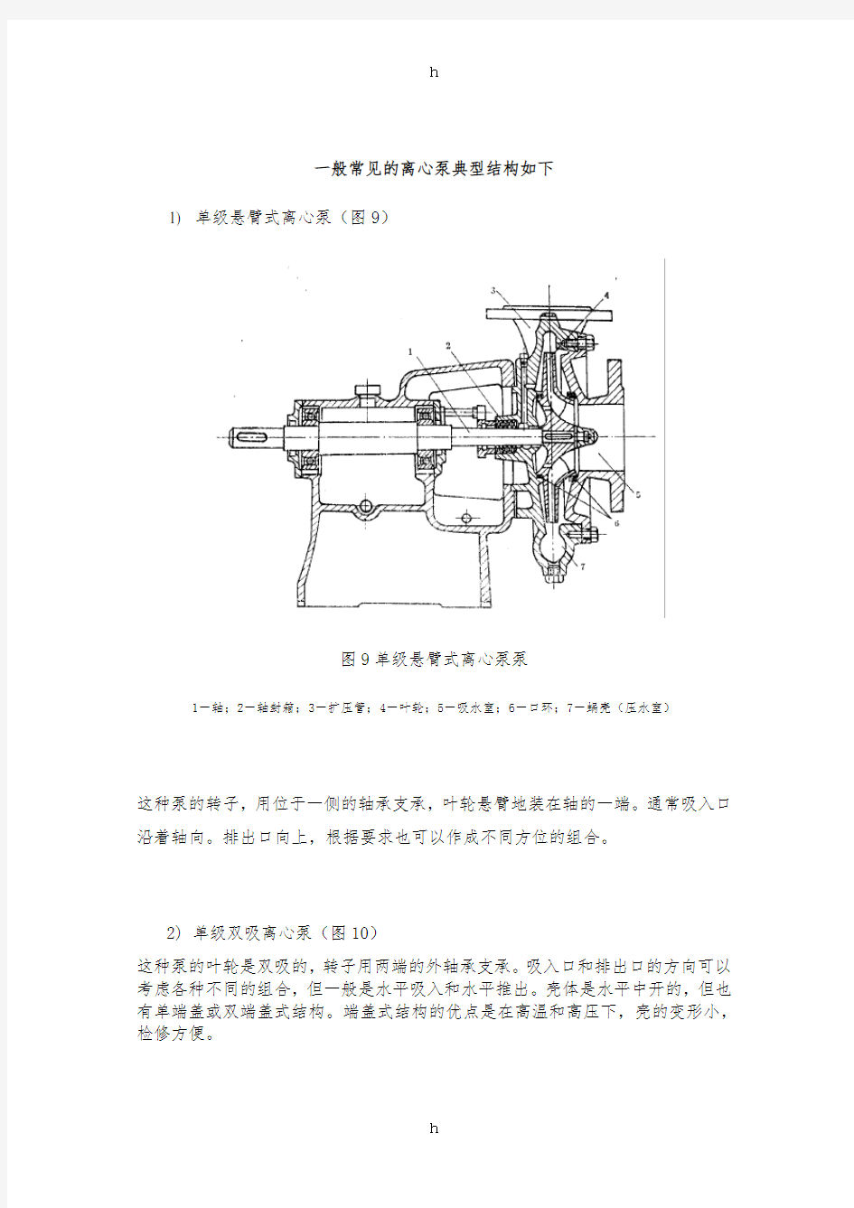 《离心泵课件》word版