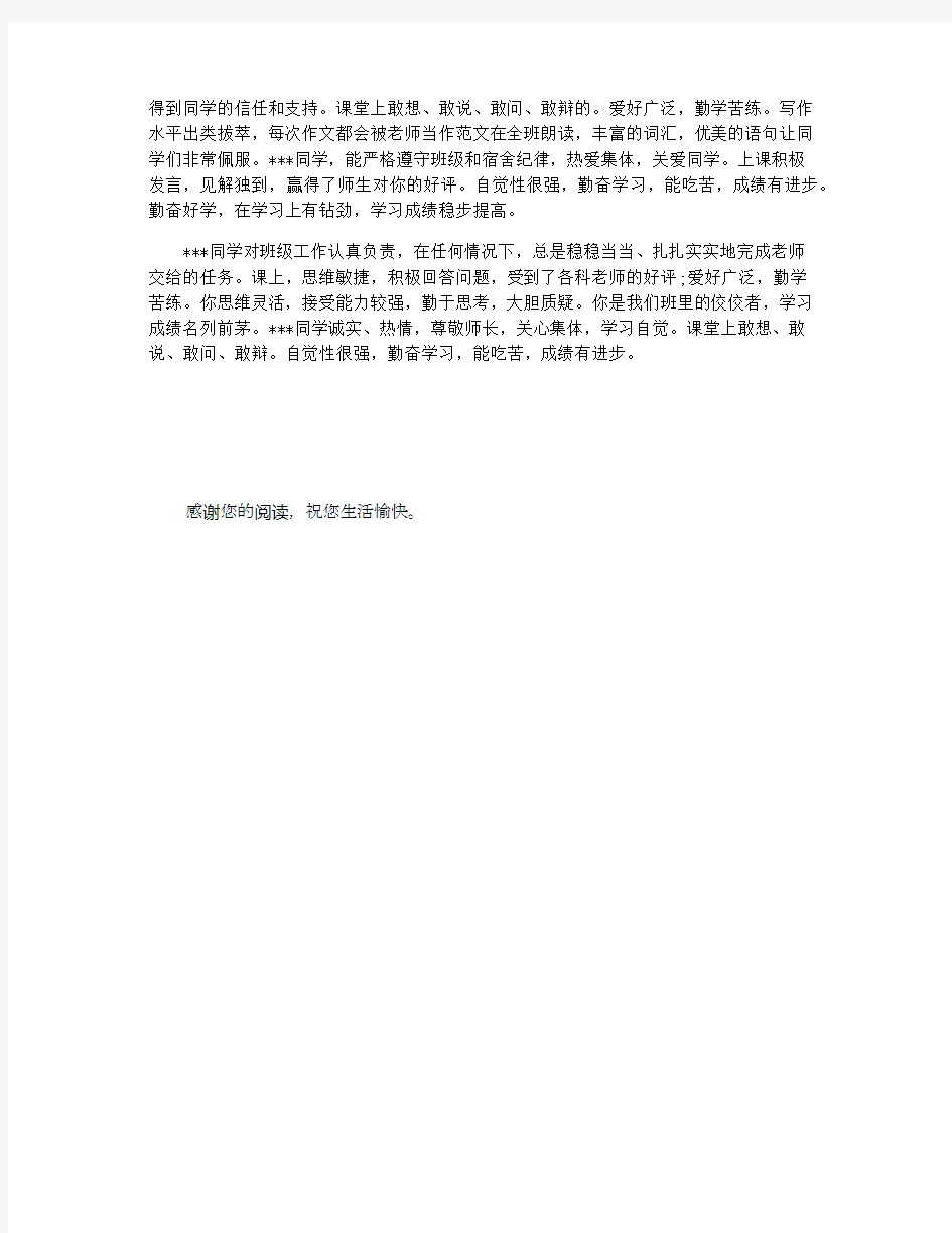 毕业鉴定班主任评语高中_高中毕业教师鉴定