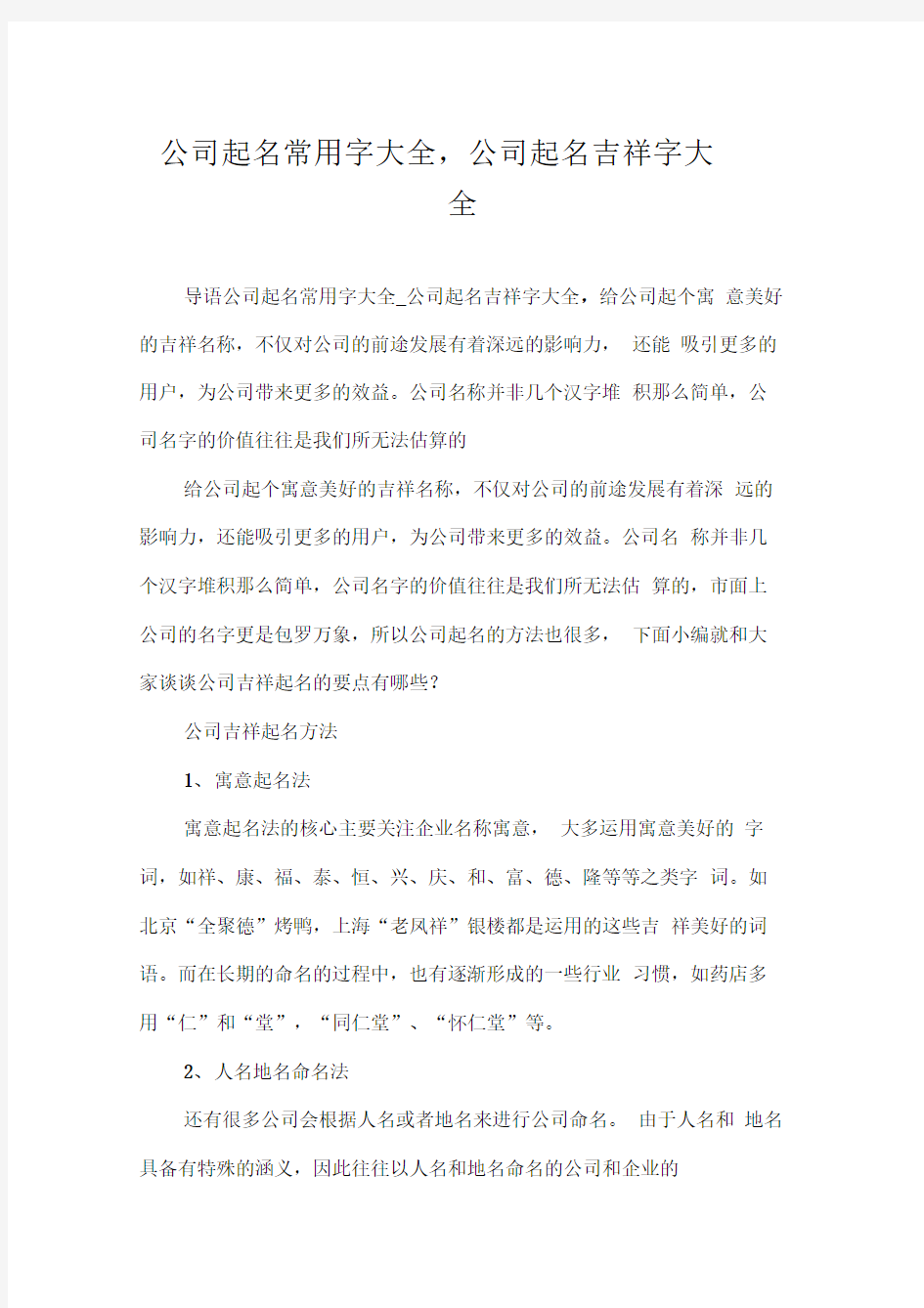 公司起名常用字大全,公司起名吉祥字大全