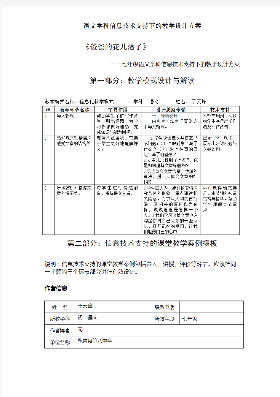 语文学科信息技术支持下的教学设计方案