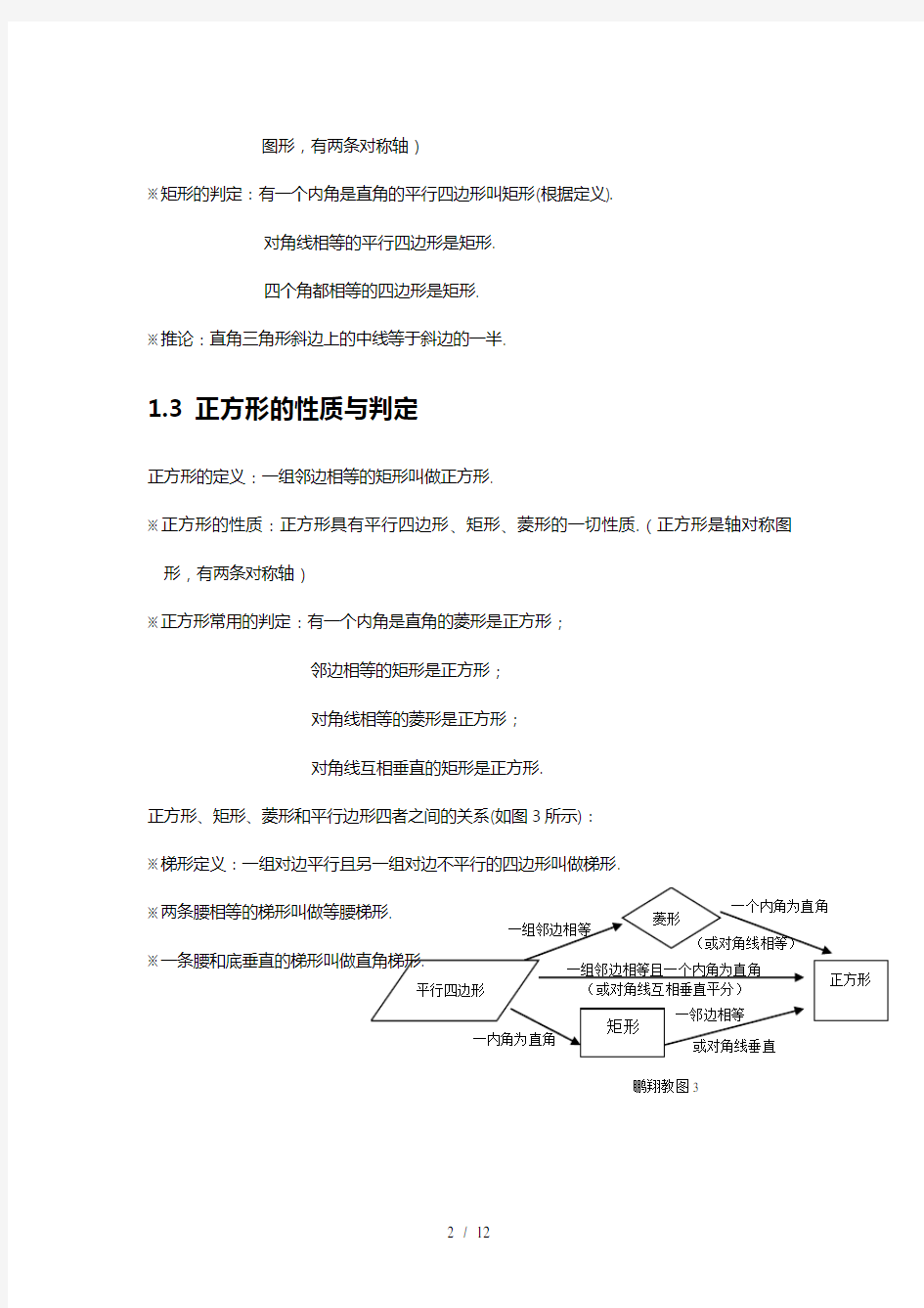 北师大版九年级上册数学全册各章知识点汇总