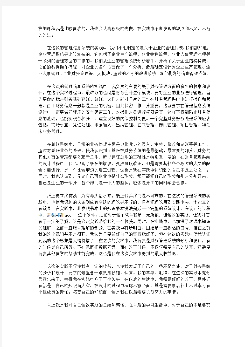 管理信息系统实验心得总结【精选】