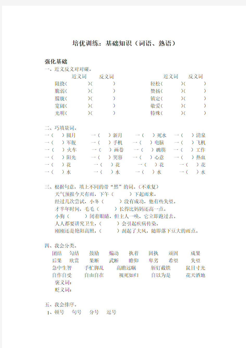 小学六年级语文培优题