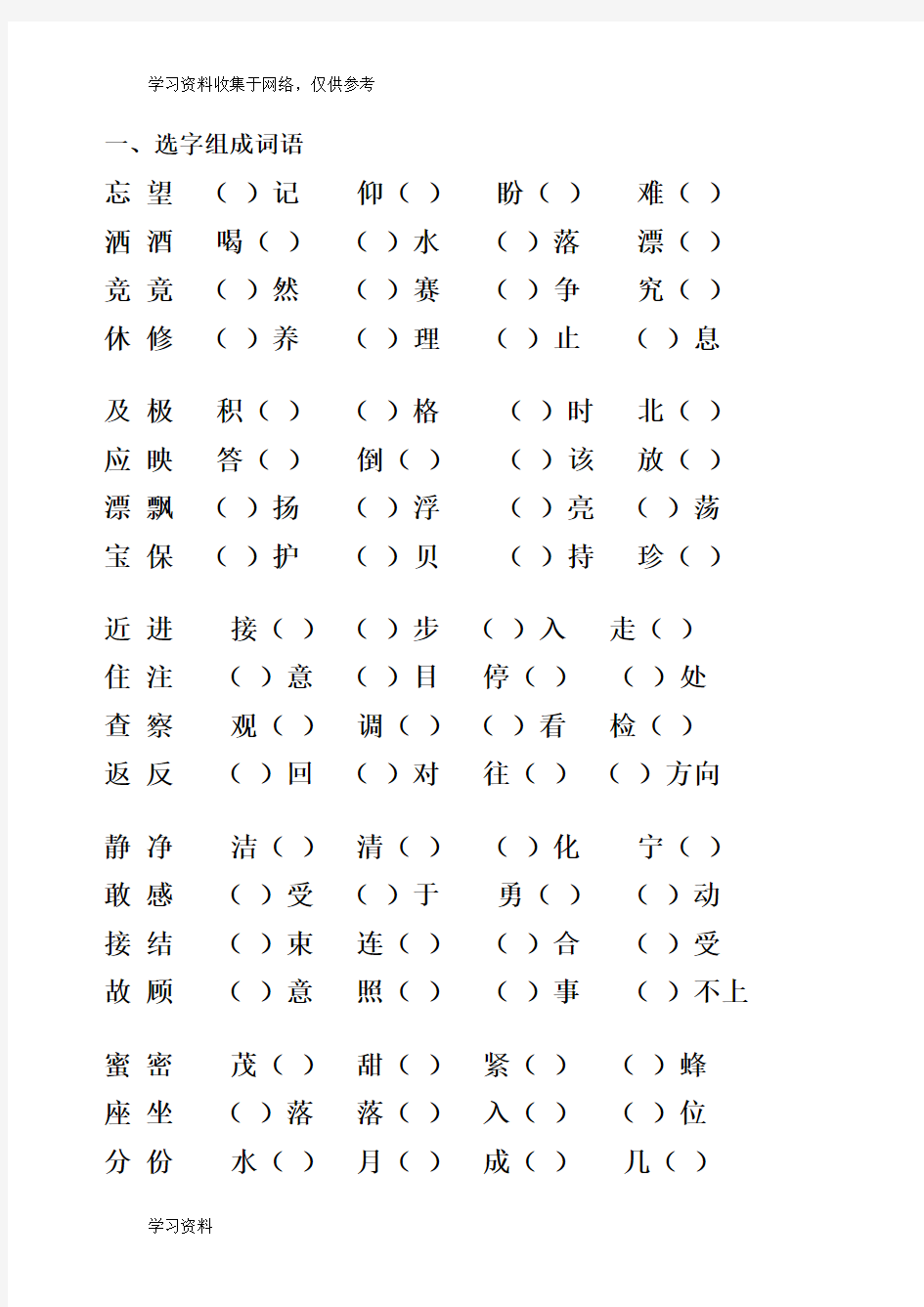 加偏旁组成新字并组词