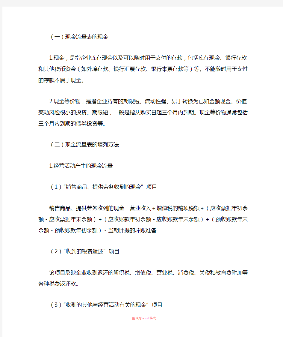 现金流量表的填制方法