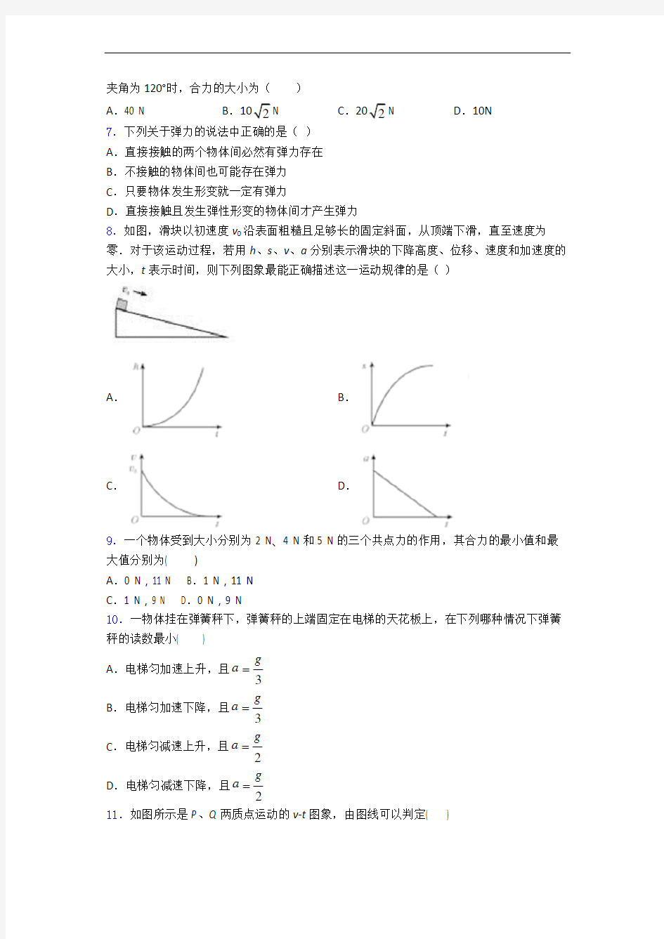 高一 物理上学期期末考试试题卷 含答案